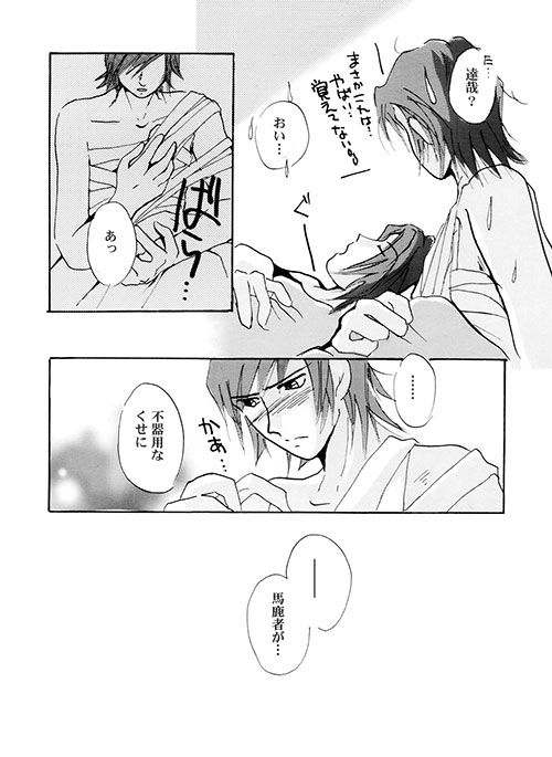 [Chagu] discord+ (Persona 2) page 6 full