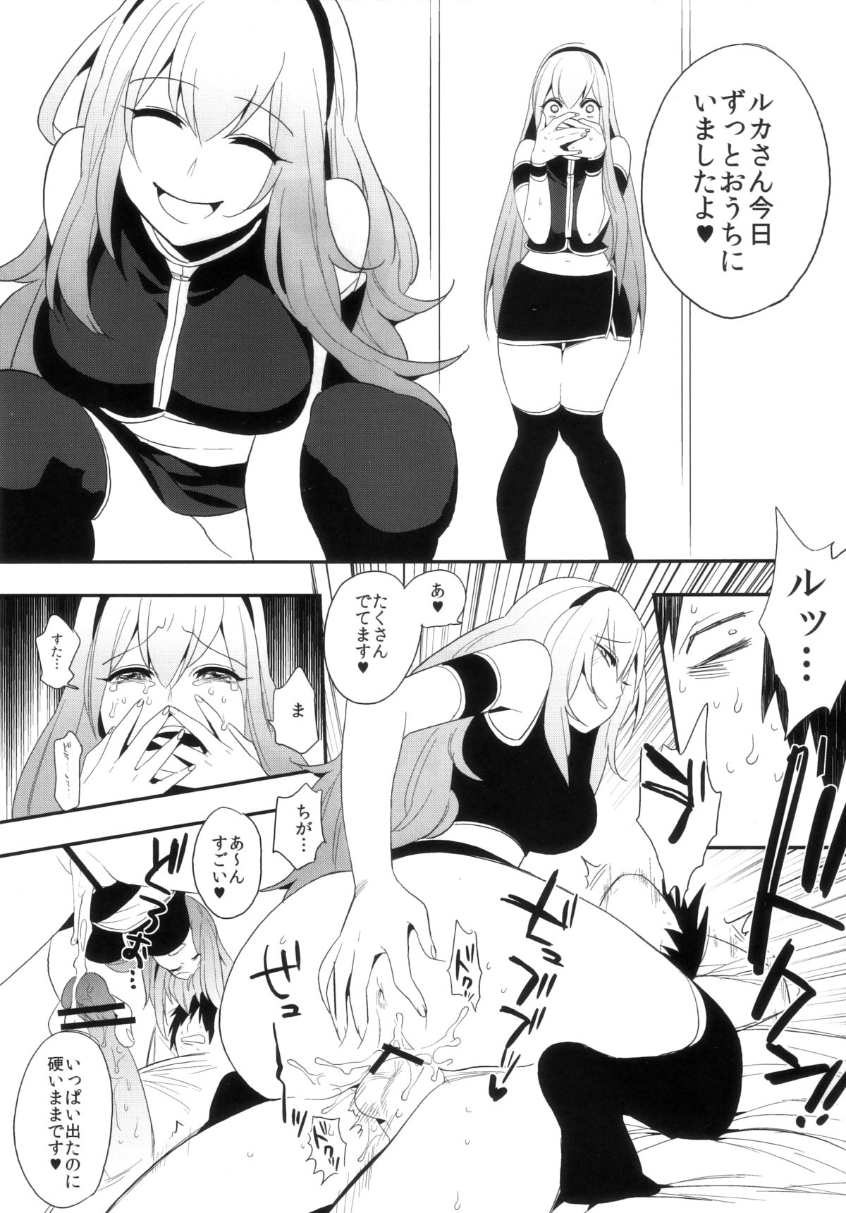 (C83) [PK Gristle (Igumo Kusu)] KALUKALU II (VOCALOID) page 22 full