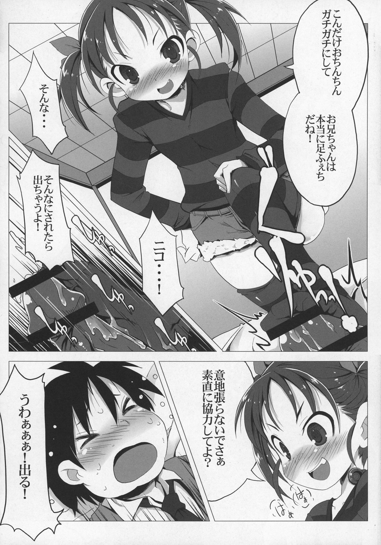 (C82) [Tataraba (Tsurugi Hagane)] R LV9 (Accel world) page 3 full