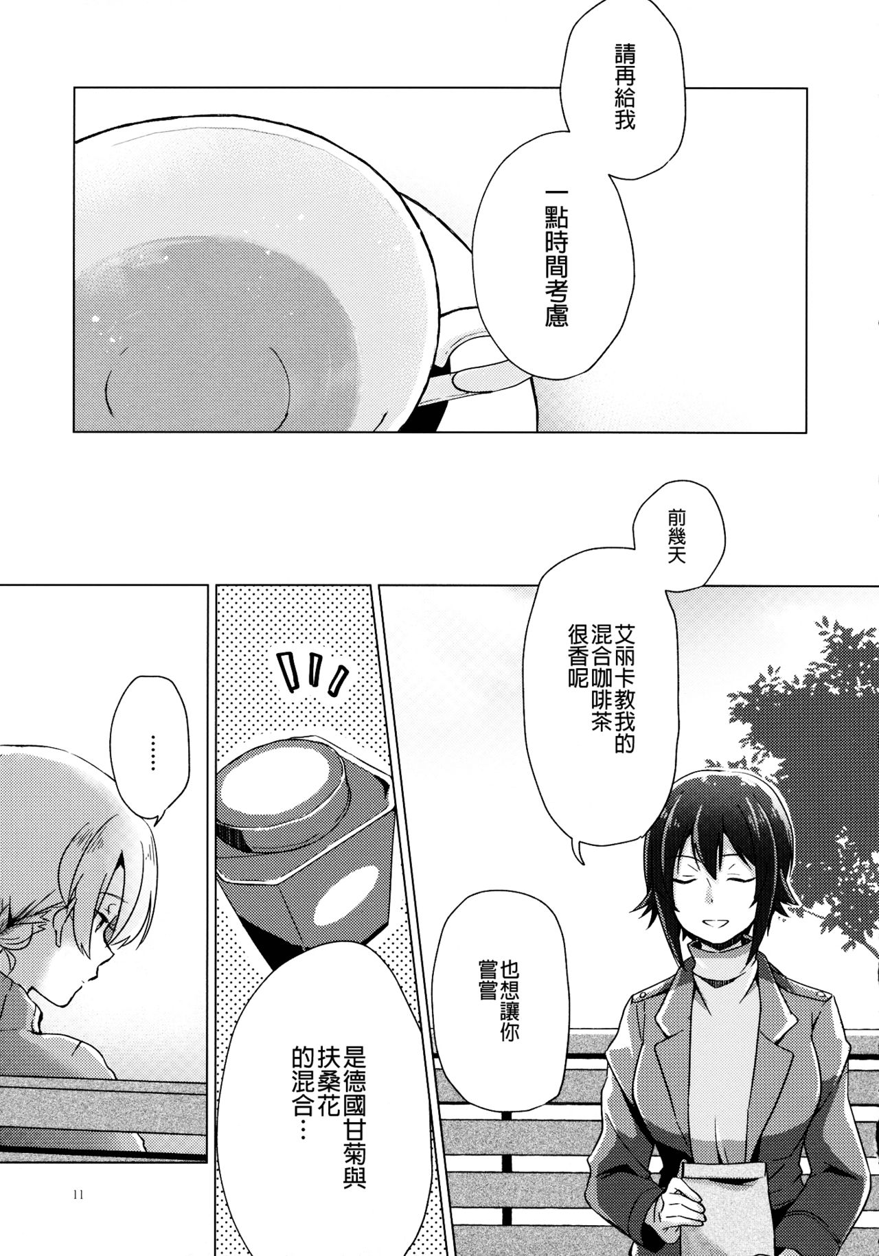 (C94) [ARCADIA (Yuhi)] Over Time | 超時 (Girls und Panzer) [Chinese] [沒有漢化] page 11 full