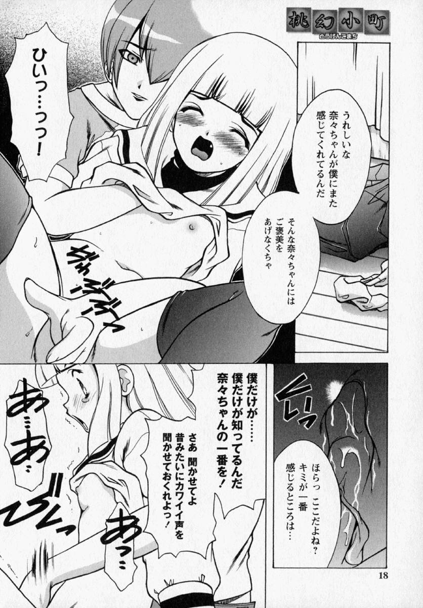 [Shindou Naoto] Tougen Komachi page 20 full