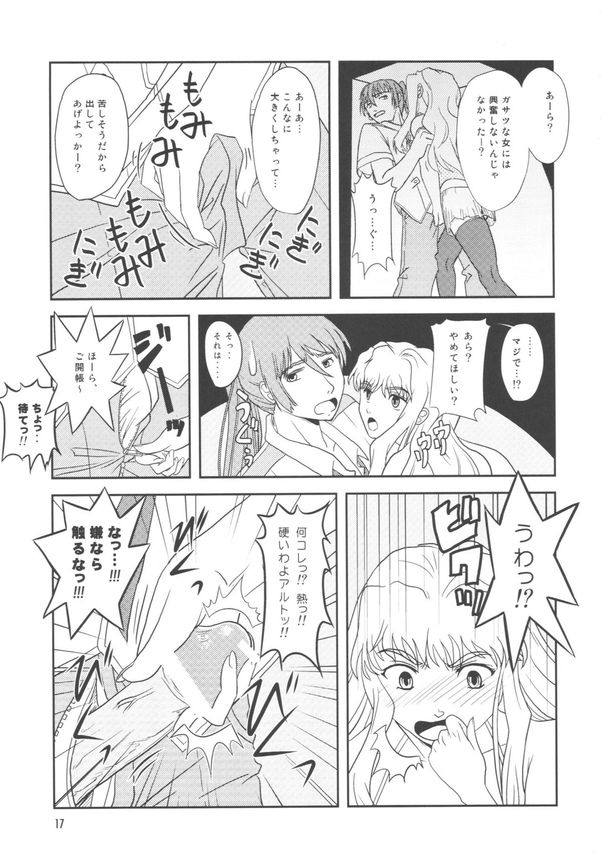 (C75) [Sukoburumers (elf.k)] Idol Onna Tsui Macross Otoko | Idol Woman vs. Macross Man (Macross Frontier) page 14 full