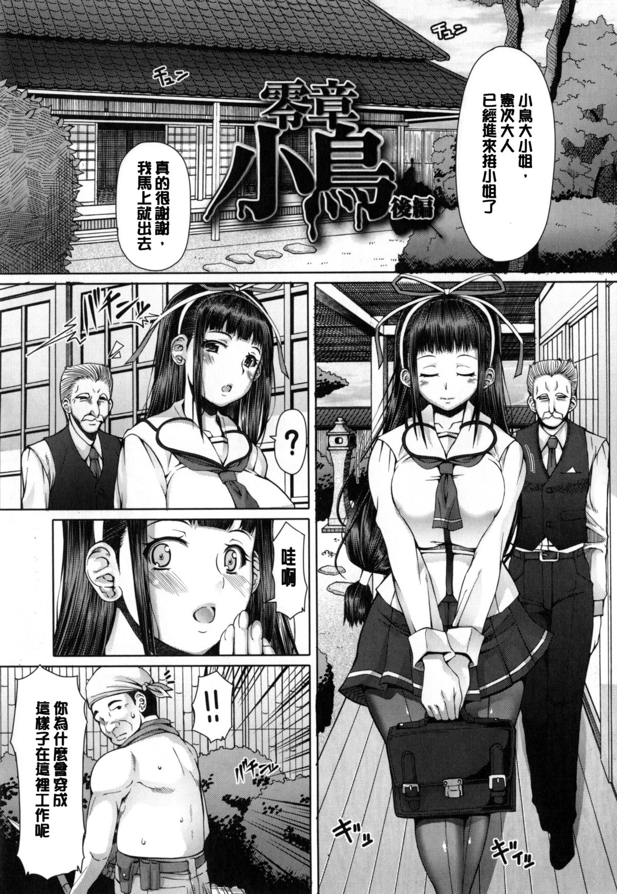 [RED-RUM] Kagome no Inyoku - After School Lady [Chinese] [彩頁重嵌] page 48 full