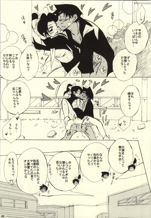 (C85) [Aikanheiwa. (Aina Nana)] MIDNIGHT LOVERS (Detective Conan) page 46 full