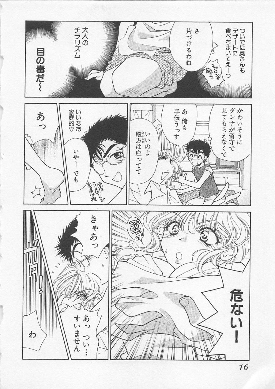 [Oohashi Kaoru] Poison Dinner page 19 full