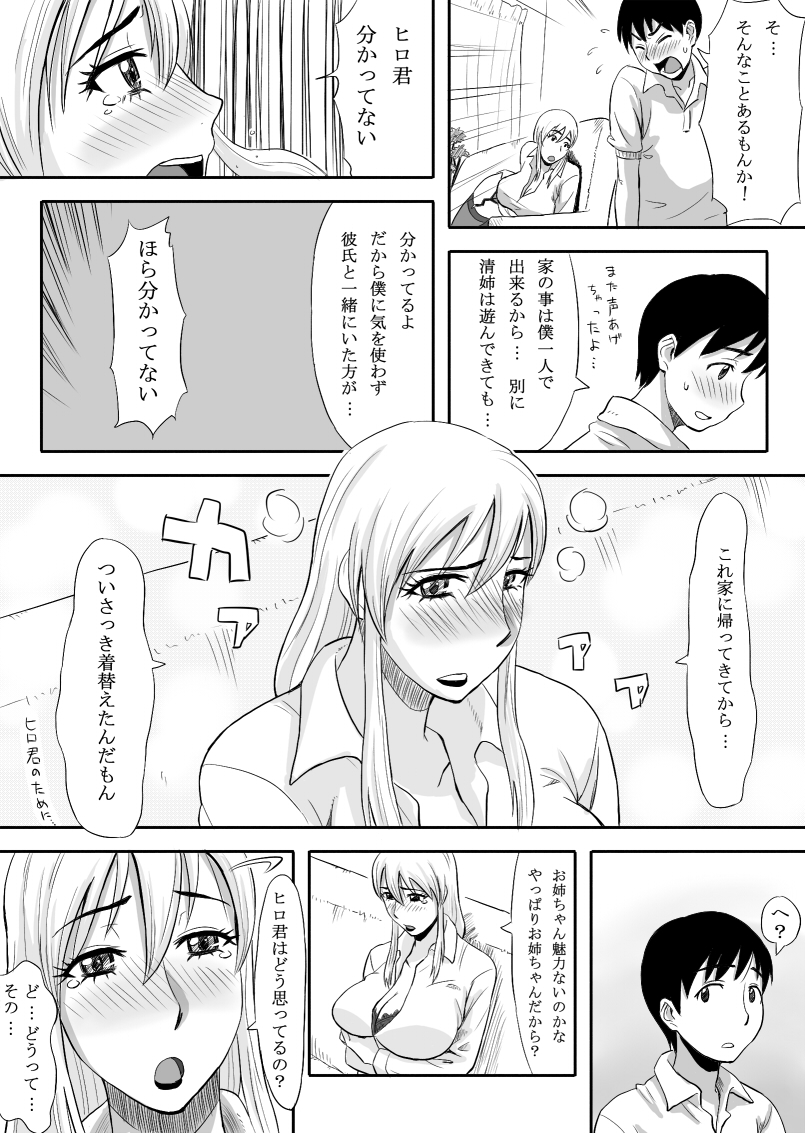 [Ochikochitei (Tadano Kushami)] Inran Onee-chan wa Seijunha [Digital] page 10 full