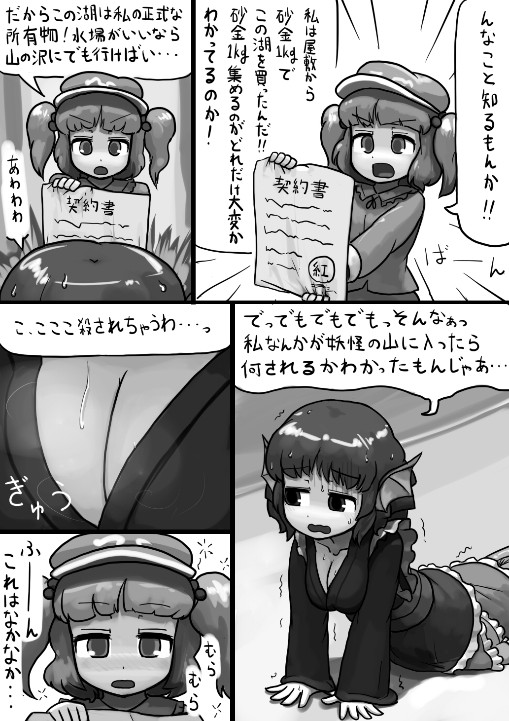 [Ninniku(Kari)] Chinko Nitori x Futsuu Wakasagihime no Sanran Manga (Touhou Project) page 3 full