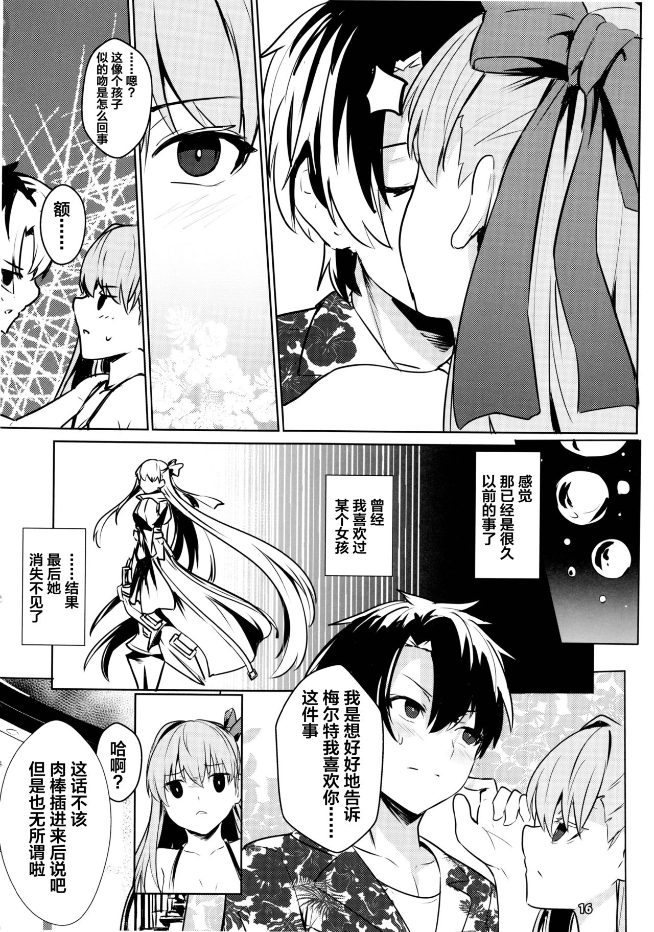 (C97) [Ohanabatake (Siseki Hirame)] Sabahon in case of Meltryllis (Fate/Grand Order) [Chinese] [黎欧×新桥月白日语社] page 18 full