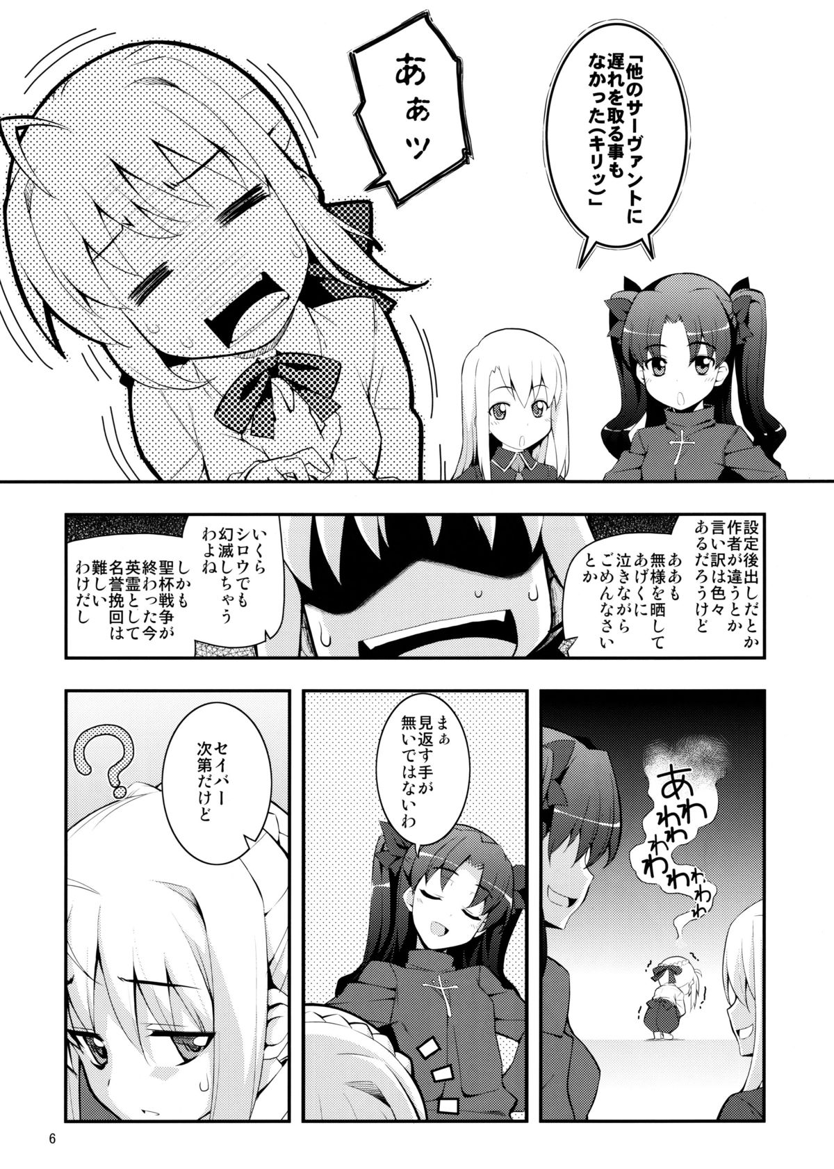(C83) [RUBBISH Selecting Squad (Namonashi)] RE 17 (Fate/Stay Night) page 5 full