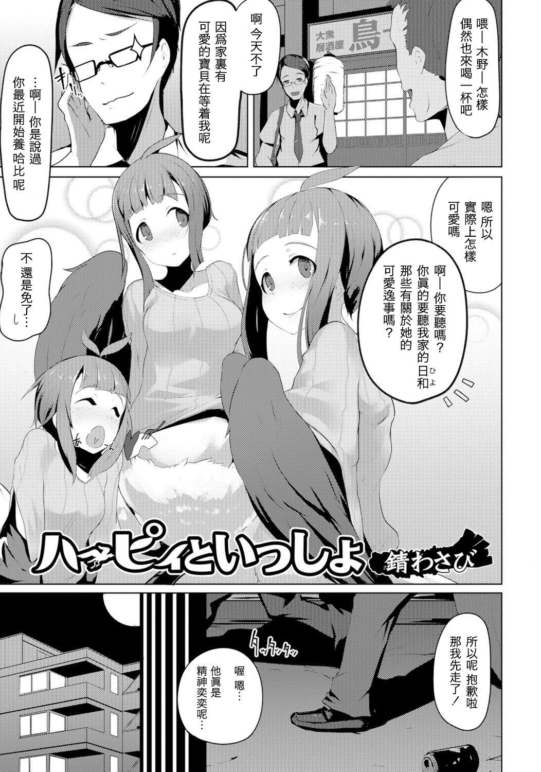 [Sabi Wasabi] Harpy to Issho (Monster Musume to no Chigiri) [Chinese] [虎斑木菟漢化]] [Digital] page 1 full