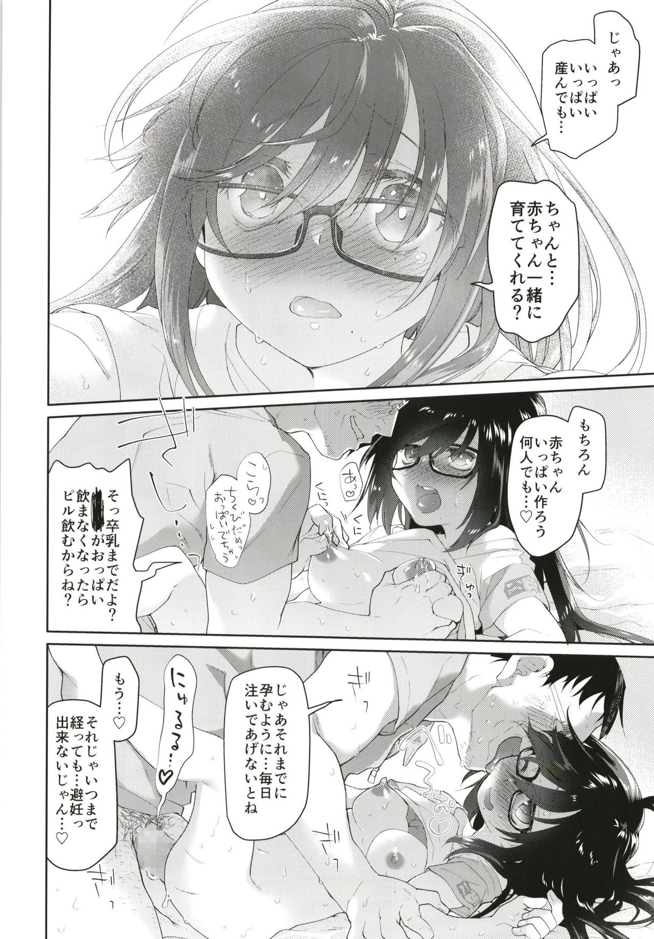 (C94) [KashiNoKi (Midori No Rupe)] Chichi no Aijin 19-sai page 20 full