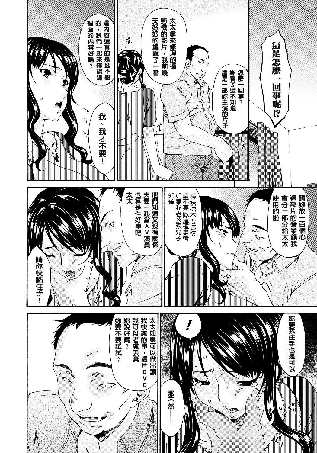 [Bai Asuka] Hametorare [Chinese] [Digital] page 37 full