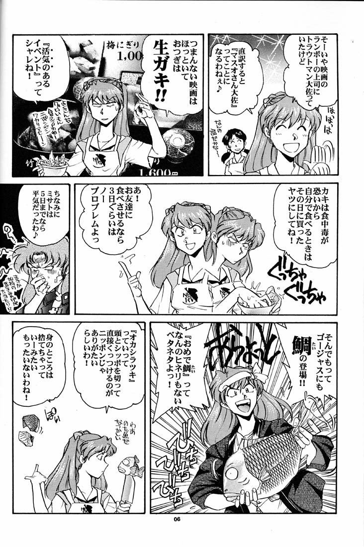 (CR21) [Okinawa Taieki Gunjinkai (Yasunaga Kouichirou)] Motto Hazukashii NERV (Neon Genesis Evangelion) page 5 full