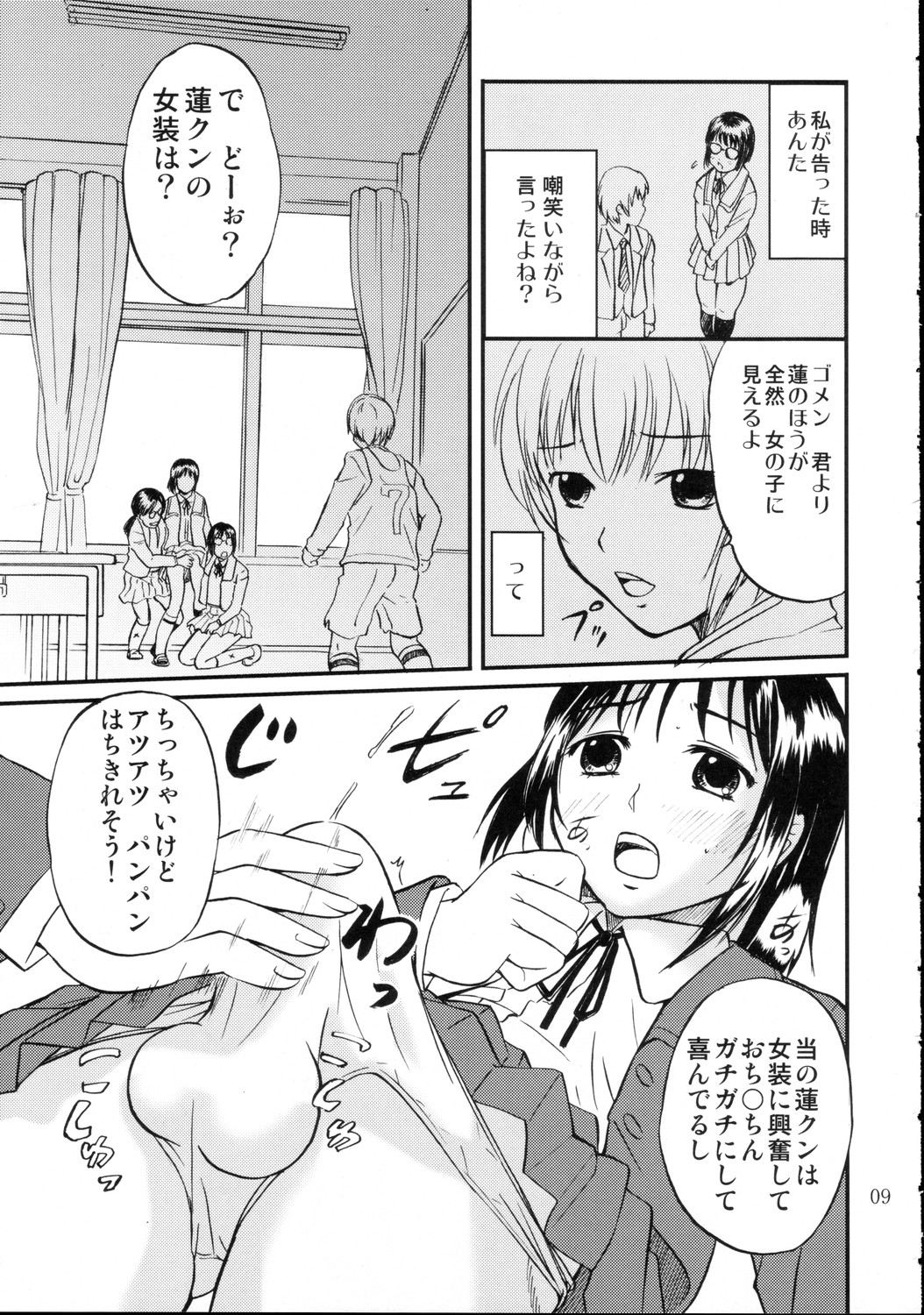 (C69) [Magnolia] DEAD ZONE：04 MISOGYNY (Cross Dress Book) page 9 full