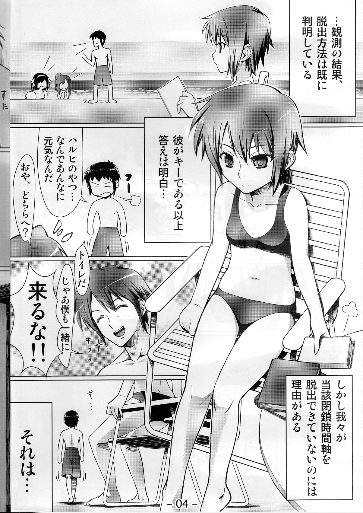 (C77) [Angelphobia (Tomomimi Shimon)] Endless Holiday (The Melancholy of Haruhi Suzumiya) page 4 full