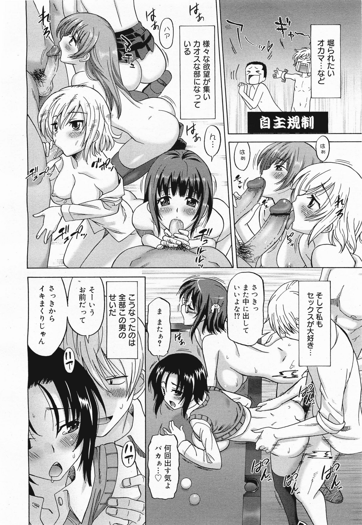 COMIC Megamilk 2011-04 Vol. 10 page 68 full