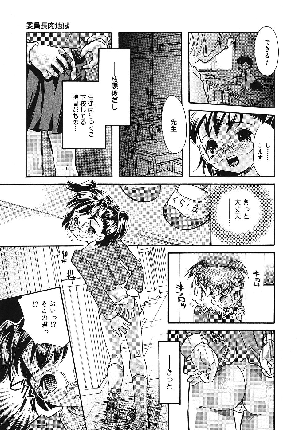 [Fukusuke Manako] Chicchaimono Club page 42 full