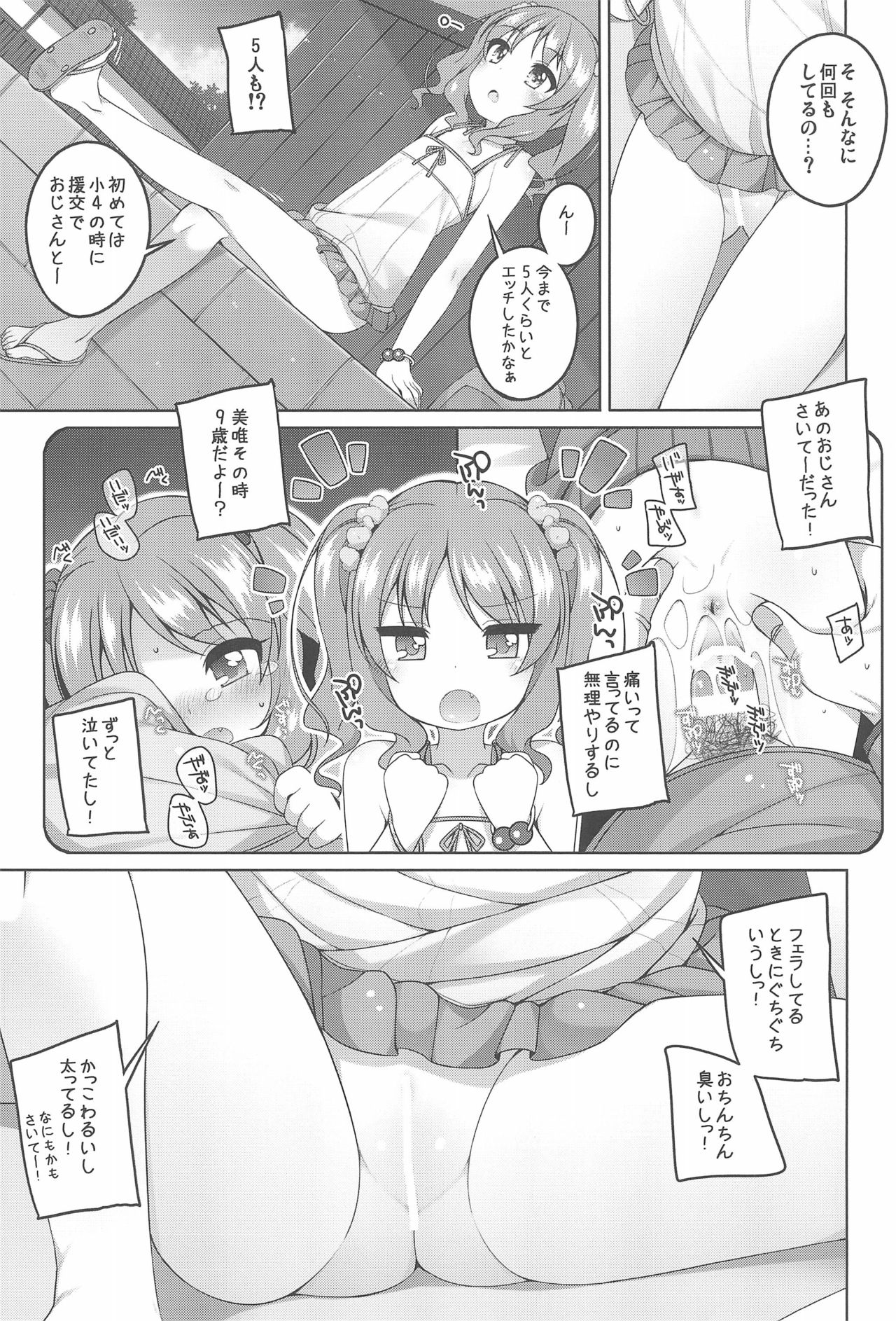 (C94) [kuma-puro (Shouji Ayumu)] Ecchi Daisuki Miyu-chan page 13 full