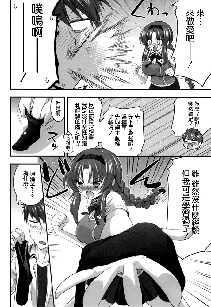 (COMIC1☆8) [ASIANBOY (Hasemi Ryo)] Takao-buchou to Tsukiau Koto ni Narimashita (D-Frag!) [Chinese] [空気系☆漢化] page 6 full