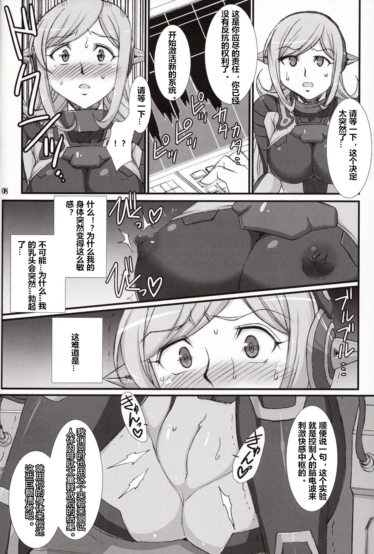 (COMIC1☆8) [H.B (B-RIVER)] Inexhaustible pleasure (Gundam Build Fighters) [Chinese] [村长个人汉化] page 7 full