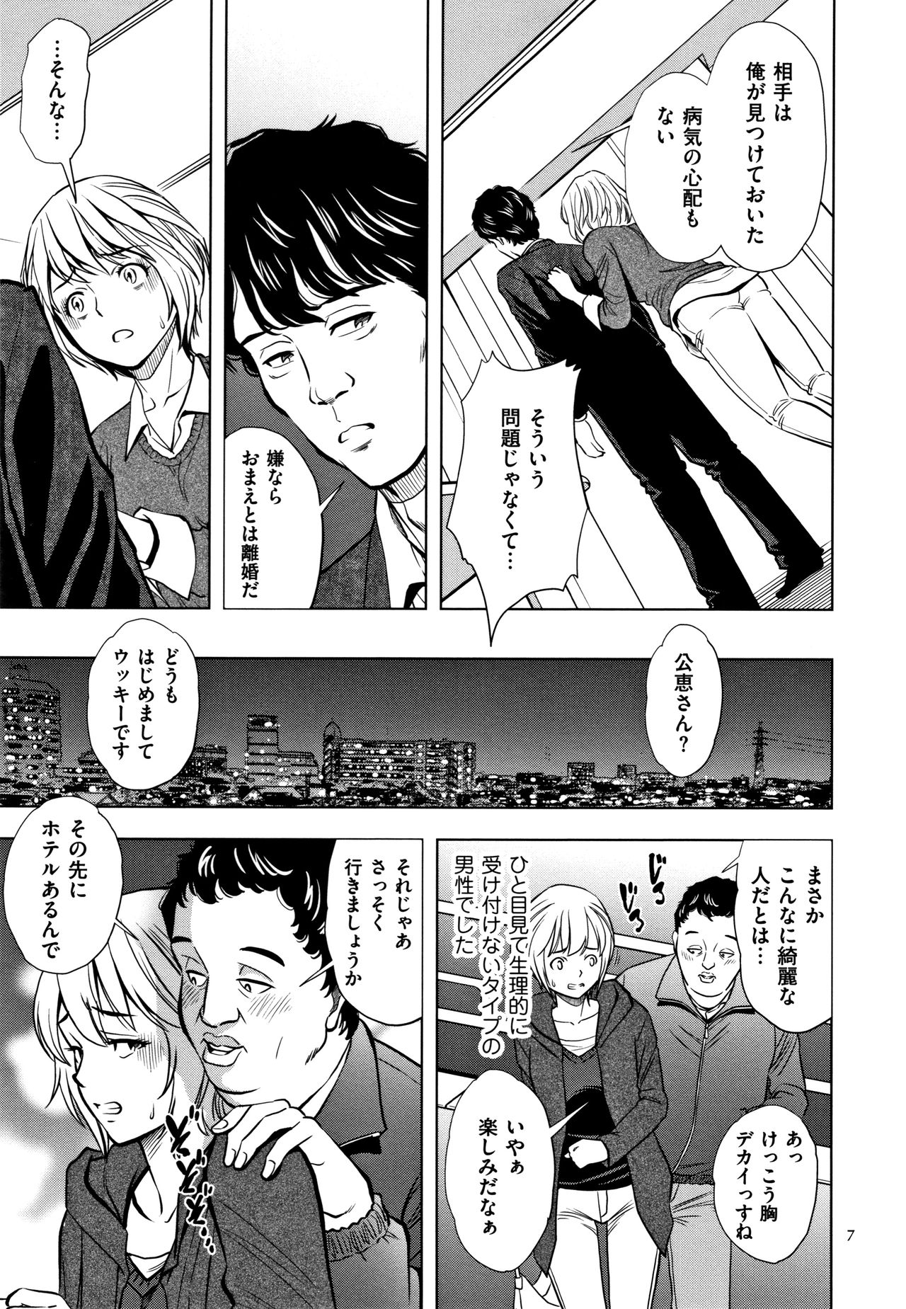 [Sugitomo Kazuhiro] Tsumi to Batsu Yokubou ni Torawareta Mesu Tsuma-tachi page 8 full