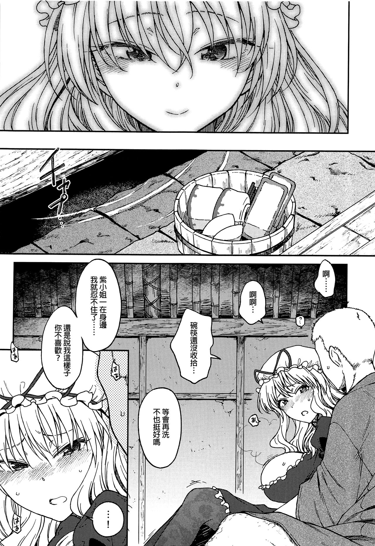 (Reitaisai 17) [S Shoten (3e)] Junai, Sore wa Kuruoshii (Touhou Project) [Chinese] [廢欲加速漢化] page 9 full