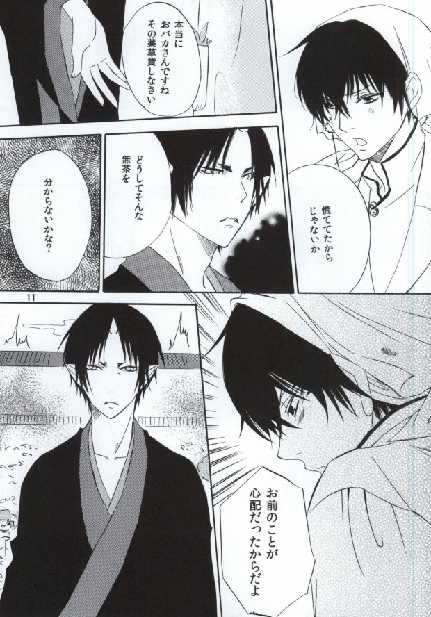 (Jigoku no Tomoshibi Nanba Ni) [Dilcissime (Sakonishi)] Omoi ga Koborete Todoku Mae ni (Hoozuki no Reitetsu) page 10 full