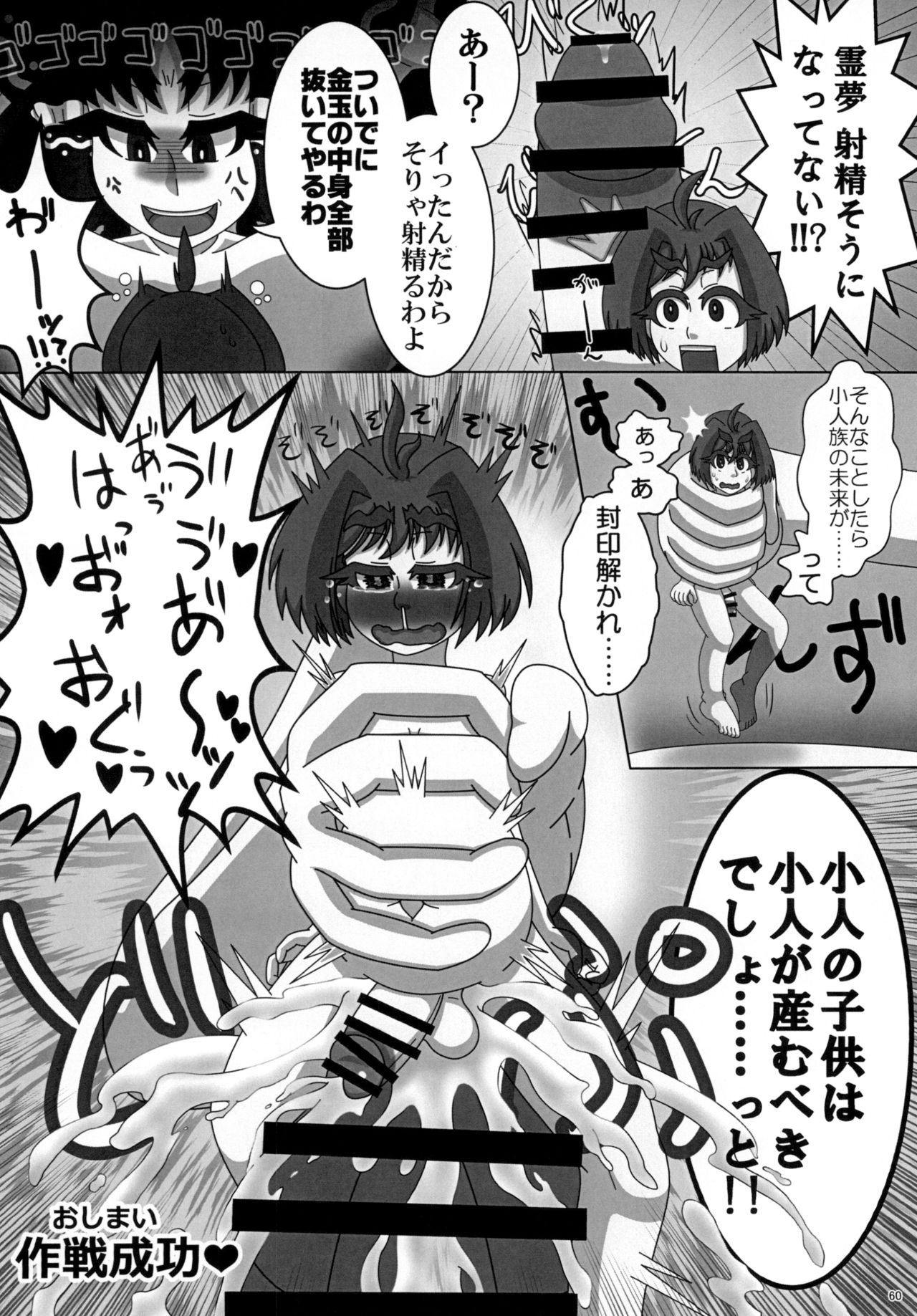 [みかんゼリー] 東方おちんちん尿道責め合同 page 60 full