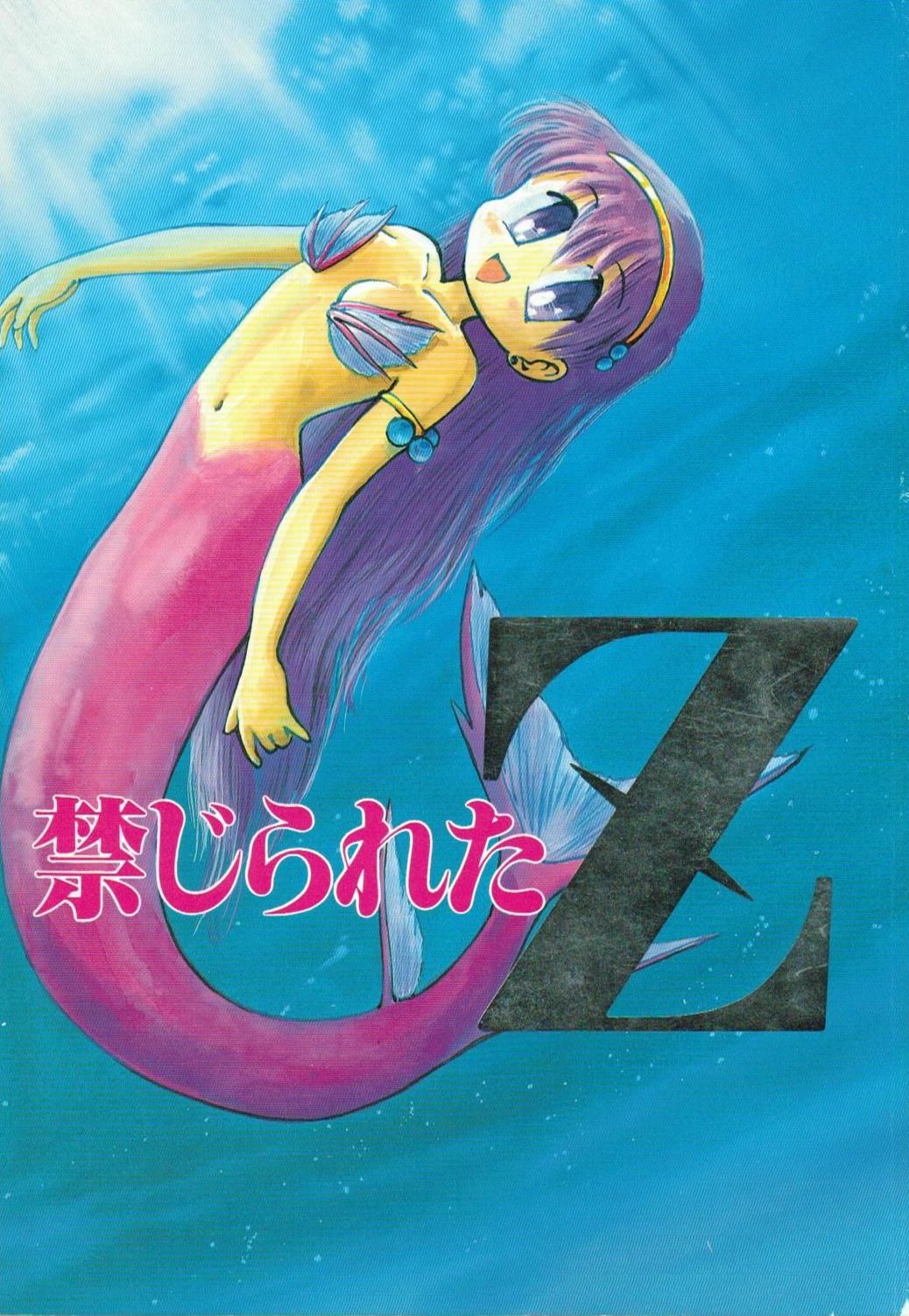 (C46) [Otokodama (Various)] Kinjirareta Z (Ah! My Goddess) page 1 full
