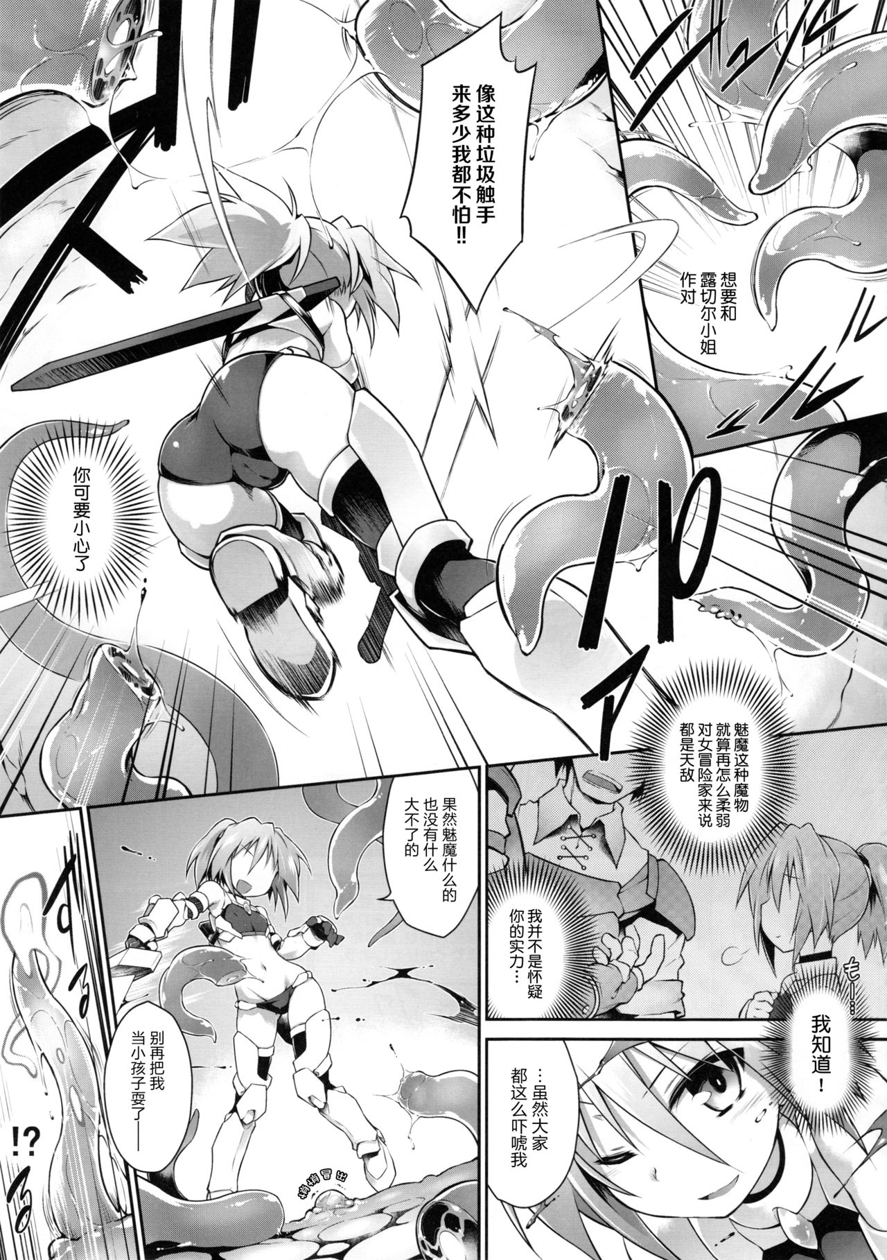(C90) [Tomoshibiya Koubou (Tomoshibi Hidekazu)] Luce no Ero Trap Dungeon [Chinese] [无毒汉化组] page 6 full