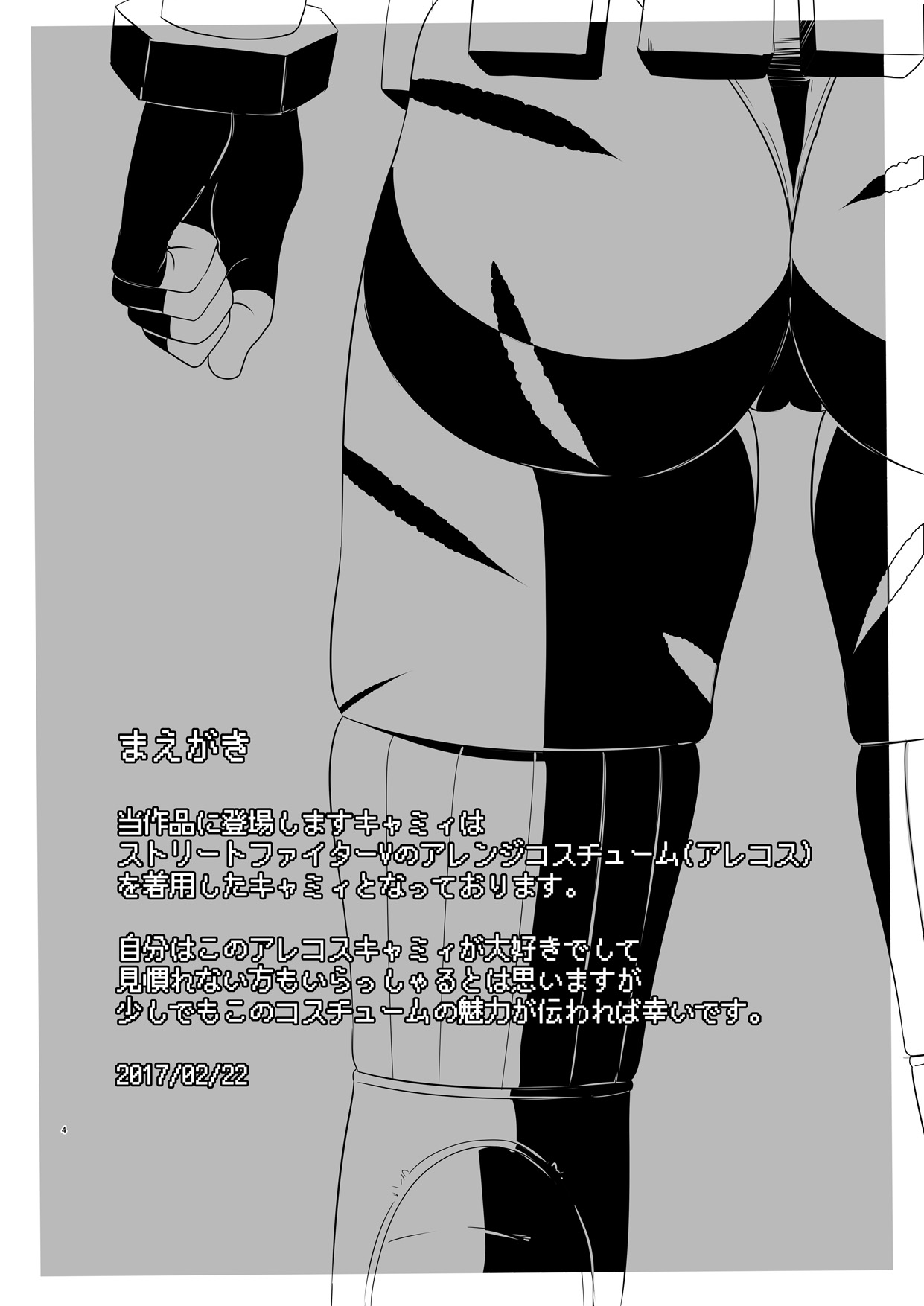 [Ant Colony (Ari)] ArraCos Cammy no Kouryakuhou (Street Fighter V) page 2 full