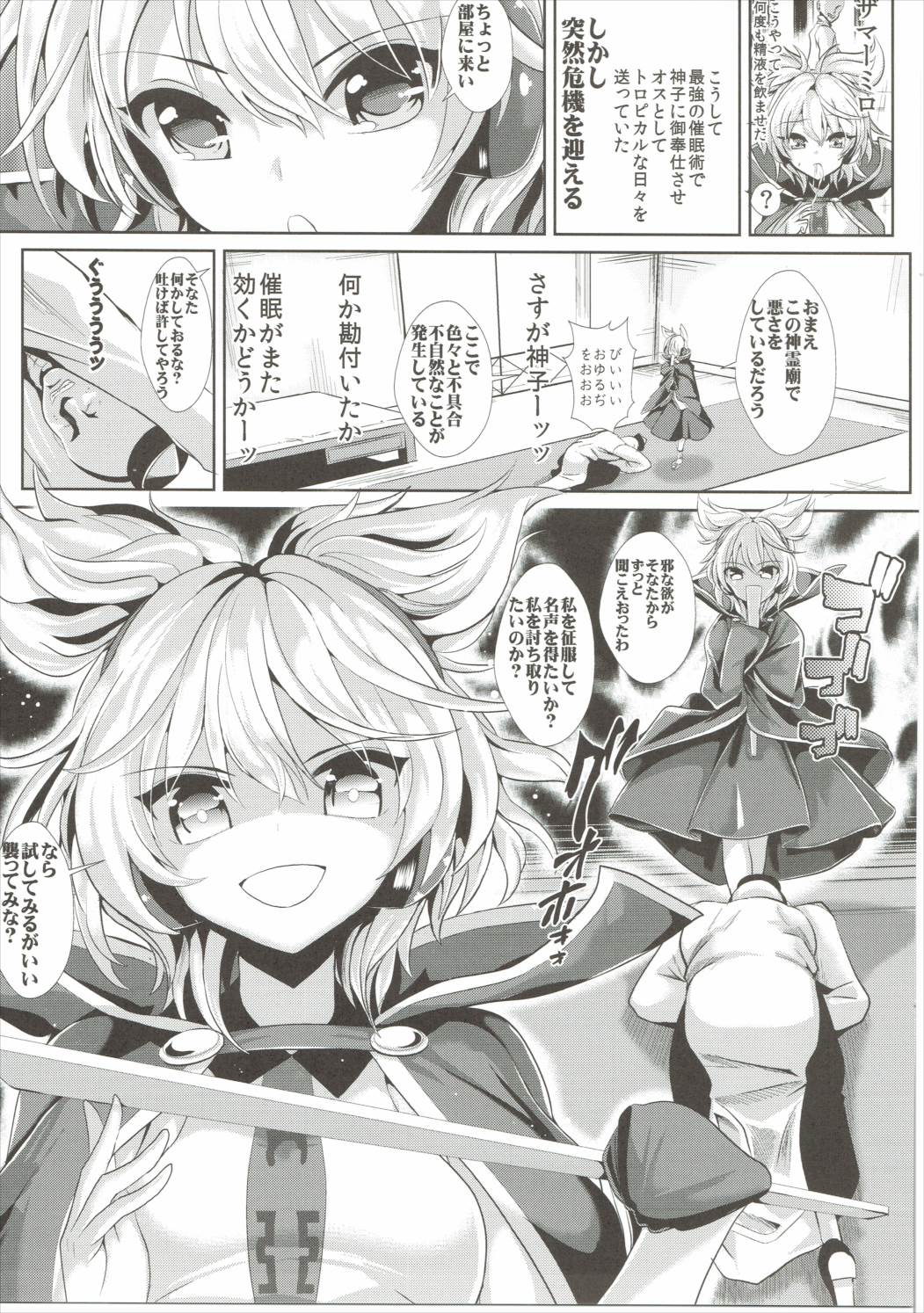 (C88) [Haitokukan (Haitokukan)] Touhou Saimin 1 Nandemo Miko-sama (Touhou Project) page 10 full