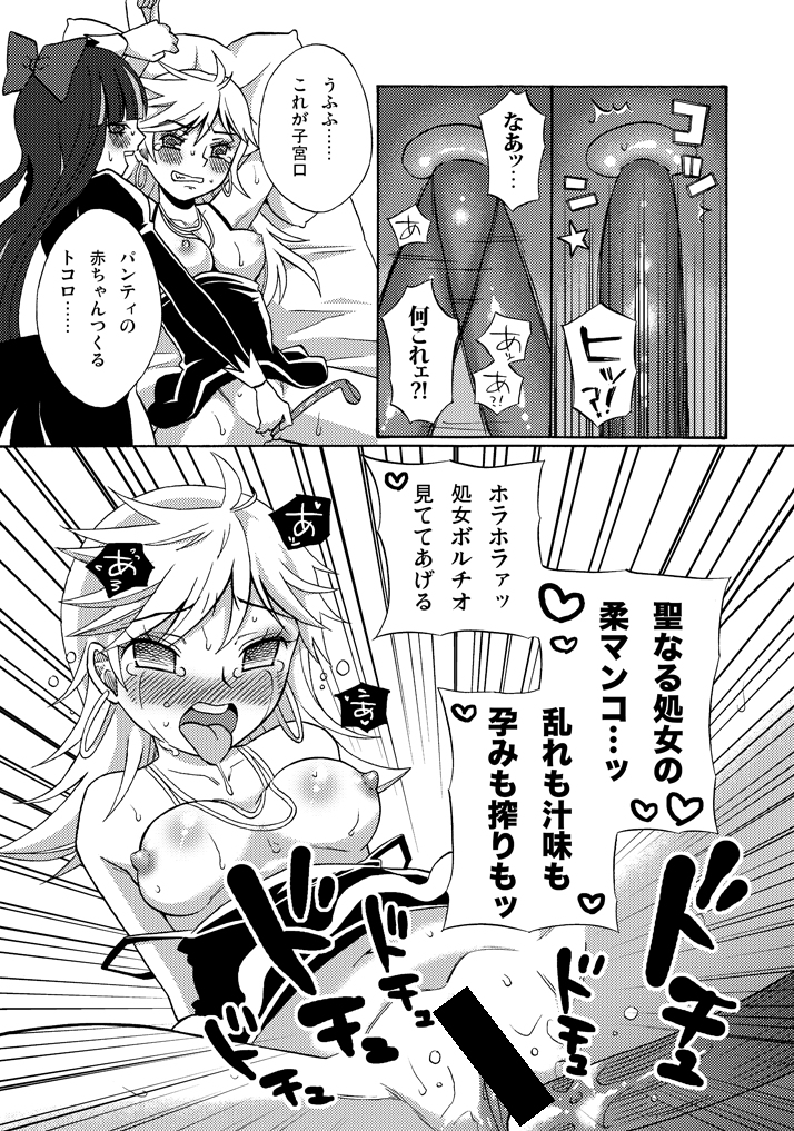 [Codeine Girl (Dobato] Panties ga Anaru wo Chitsu to Kanchigai Shite ite Imadani Shojo Datta yo Manga (Panty & Stocking with Garterbelt) page 5 full