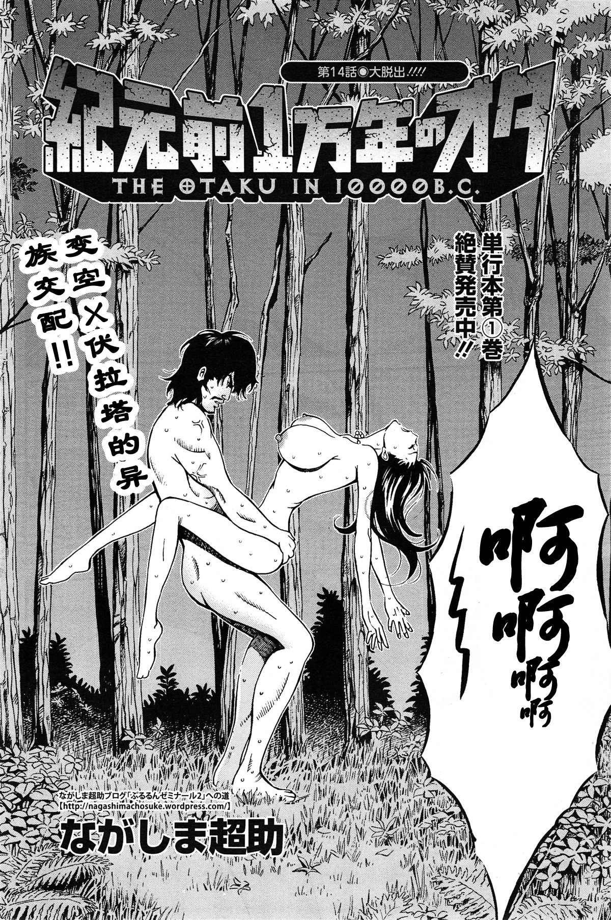 [Nagashima Chousuke] Kigenzen 10000 Nen no Ota | 来到紀元前1万年的阿宅 Ch. 4-14 [Chinese] [dragonolim个人中文翻译] page 189 full