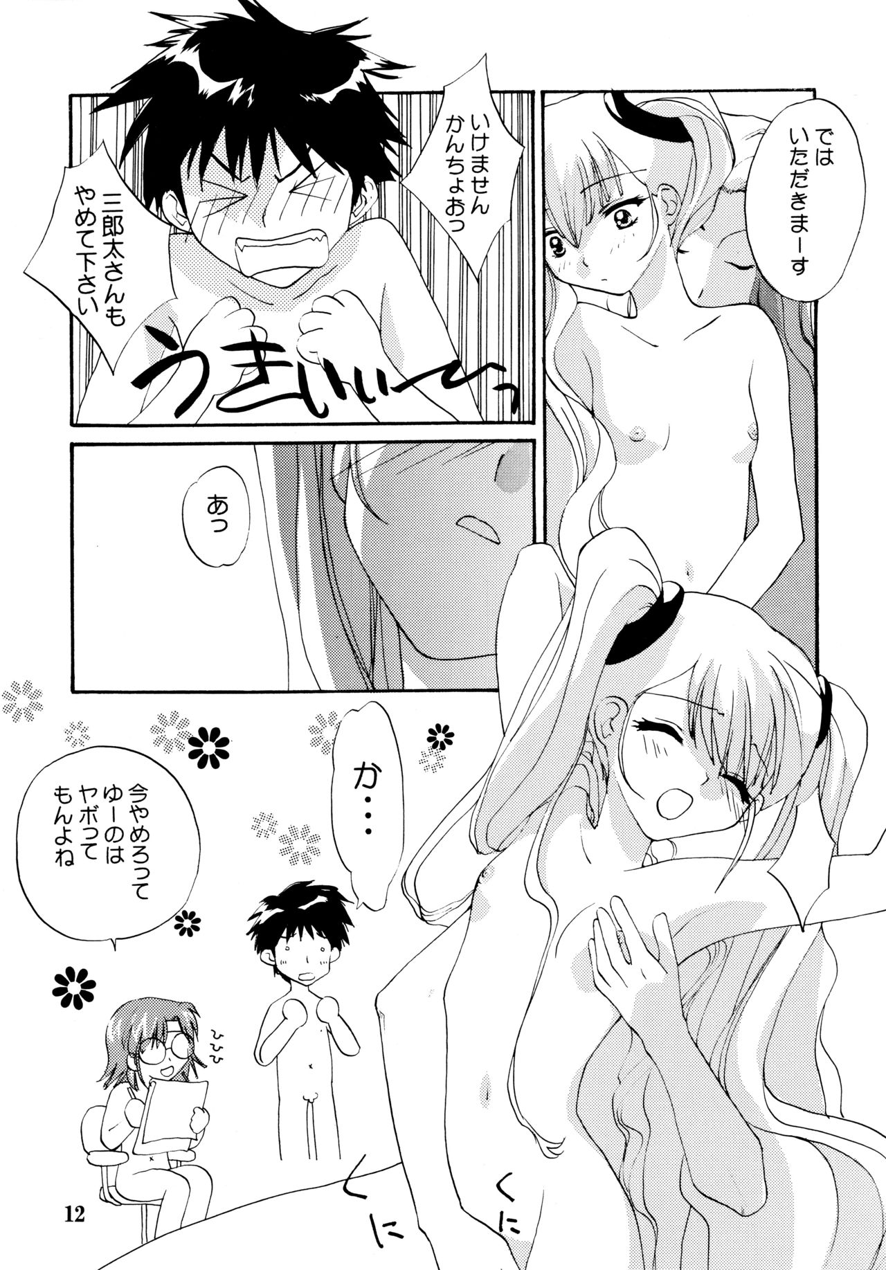 [Shungabu (Kantamaki Yui)] Yousei no Haoto (Martian Successor Nadesico) page 12 full