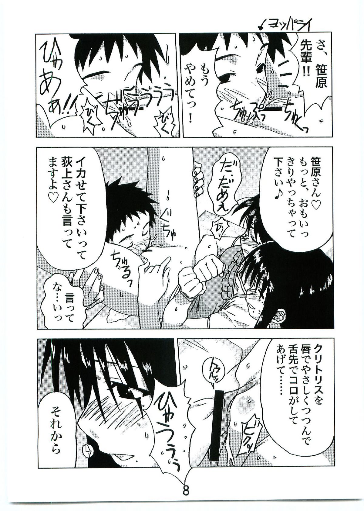 (C69) [Abysspechka] Ogiuke (Genshiken) page 7 full