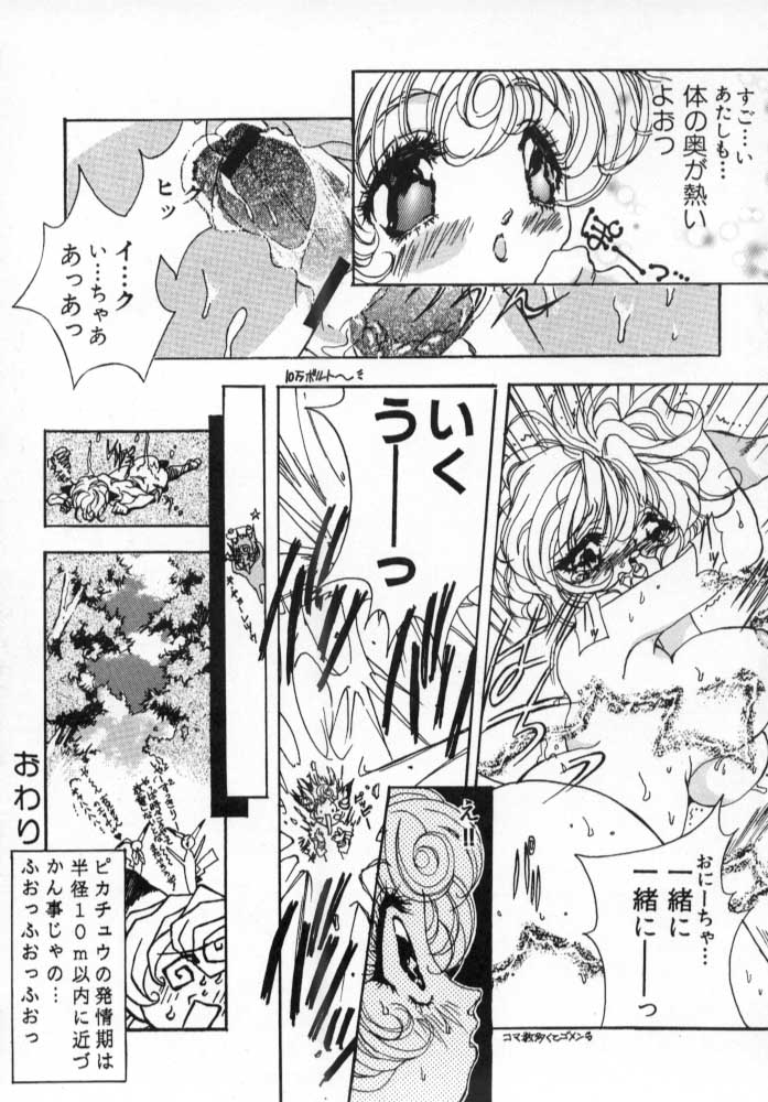 [PONPALAS (Togawa Hanamaru)] Pokemon Junky (Pokemon) page 27 full