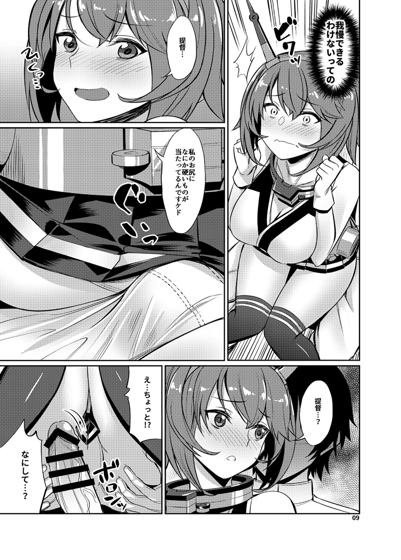 [Garandou (yasu)] Mucchan wa Amaenbo (Kantai Collection -Kancolle-) [Digital] page 8 full