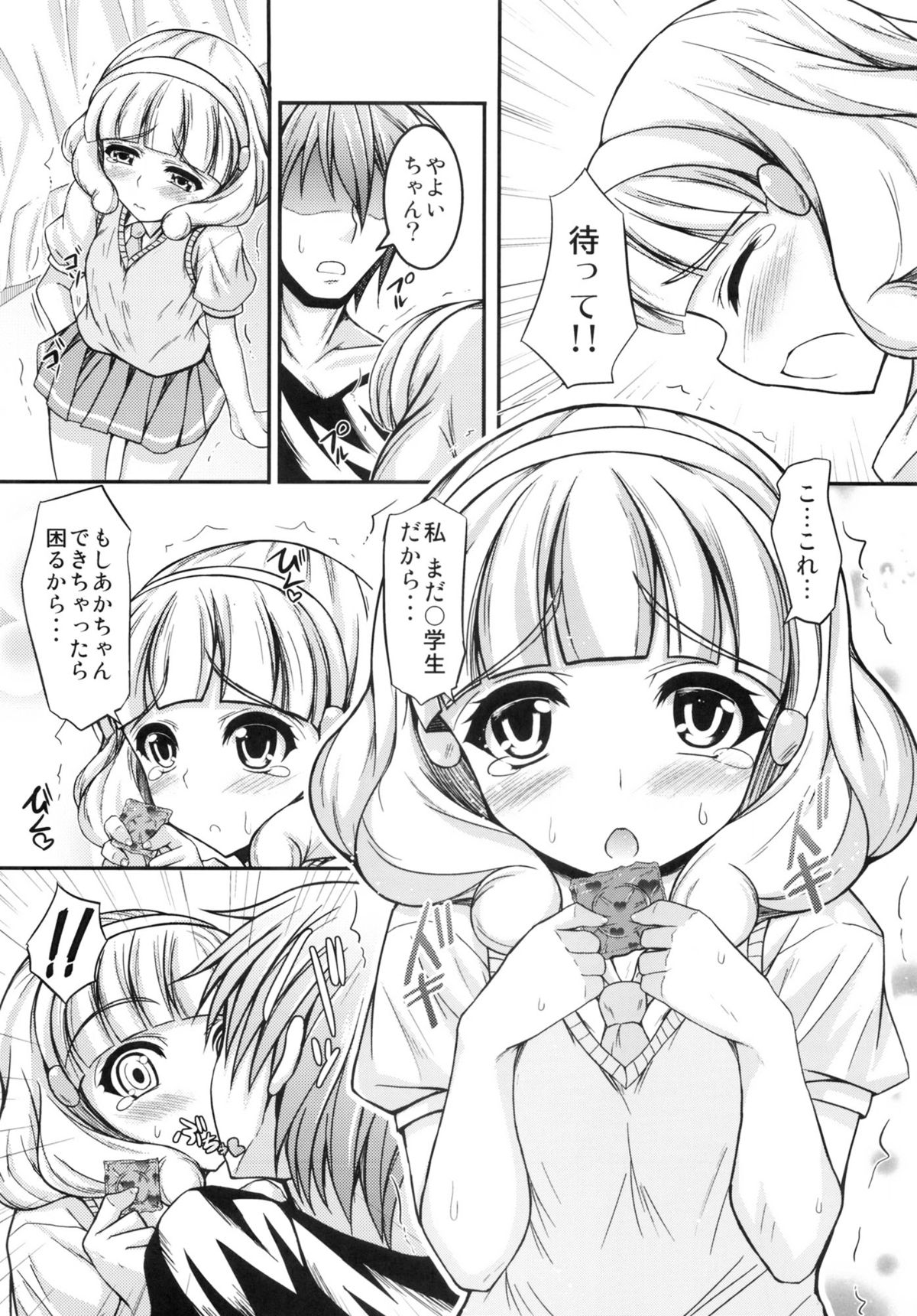 (C82) [Chronicle (Fukunaga Yukito)] Pisupero (Smile Precure!) page 5 full