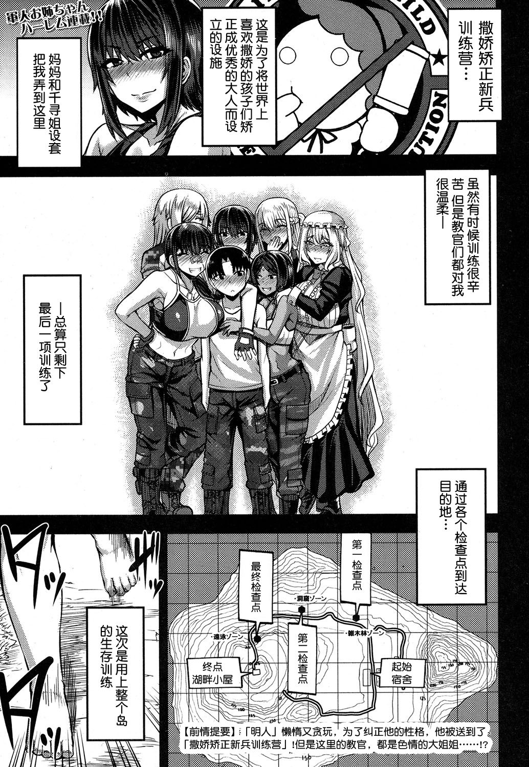 [Yutakame] Onee-chan Boot Camp ni Youkoso! [Chinese] [鬼畜王汉化组] [Digital] page 131 full