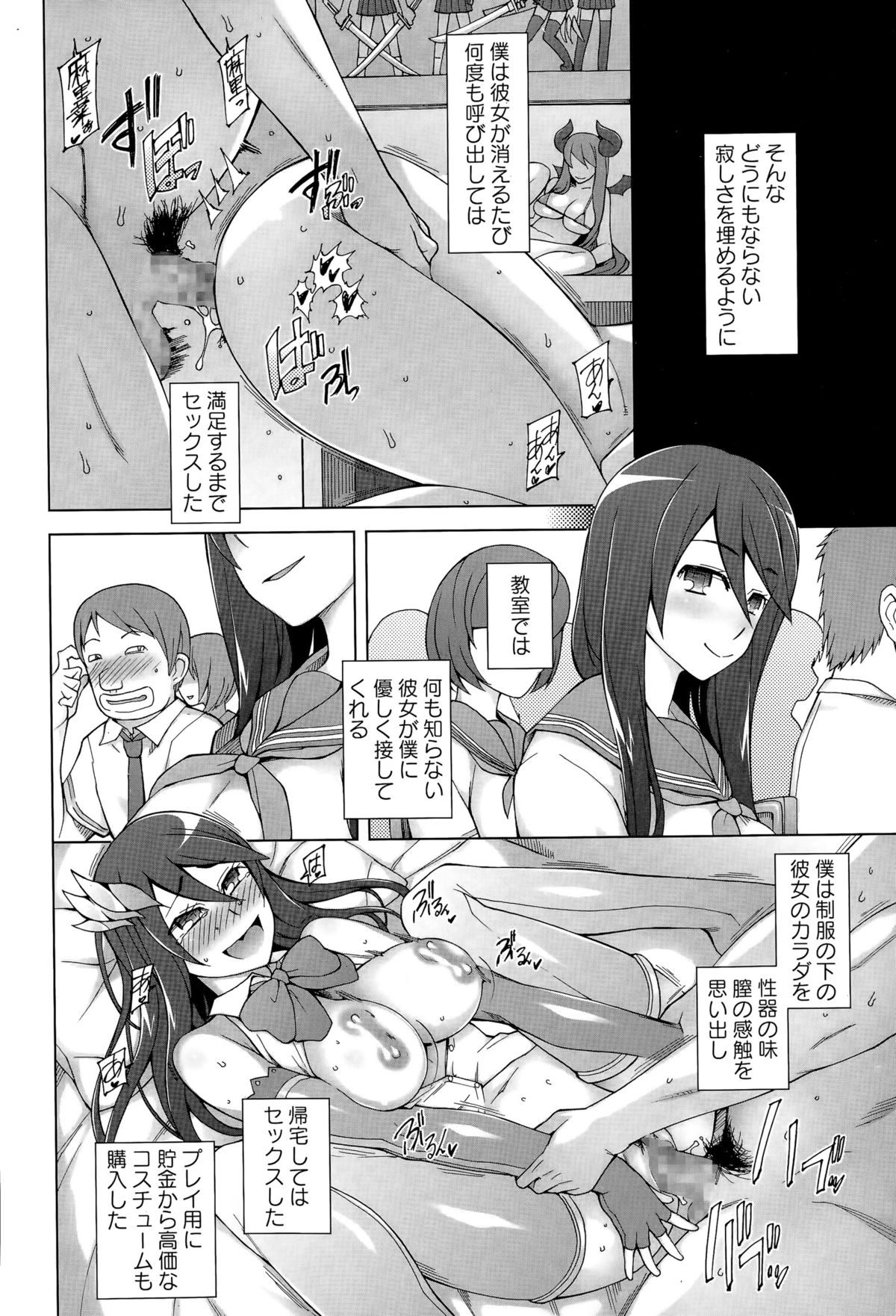 COMIC Masyo 2015-11 page 38 full