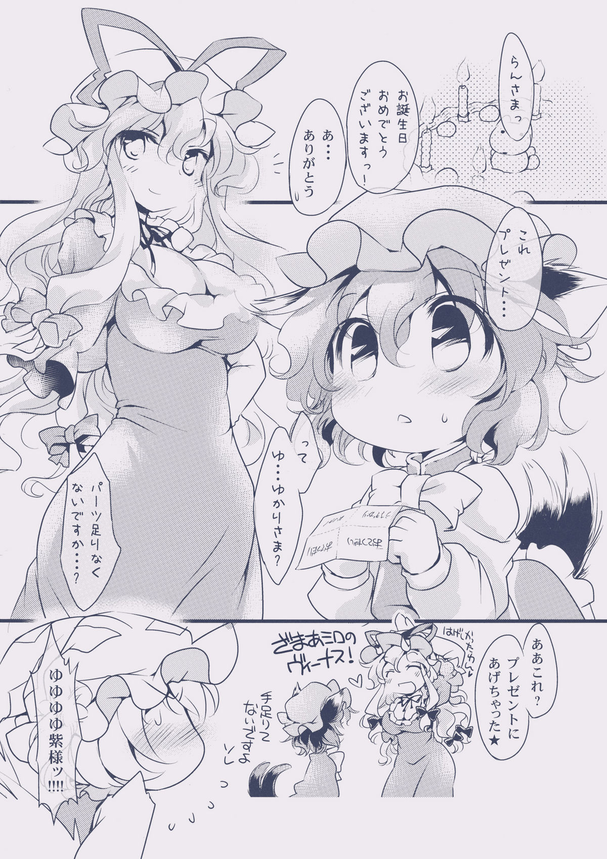 (C80) [Hinaprin (Ikuta Takanon)] Okuchi ni Koibito (Touhou Project) page 16 full