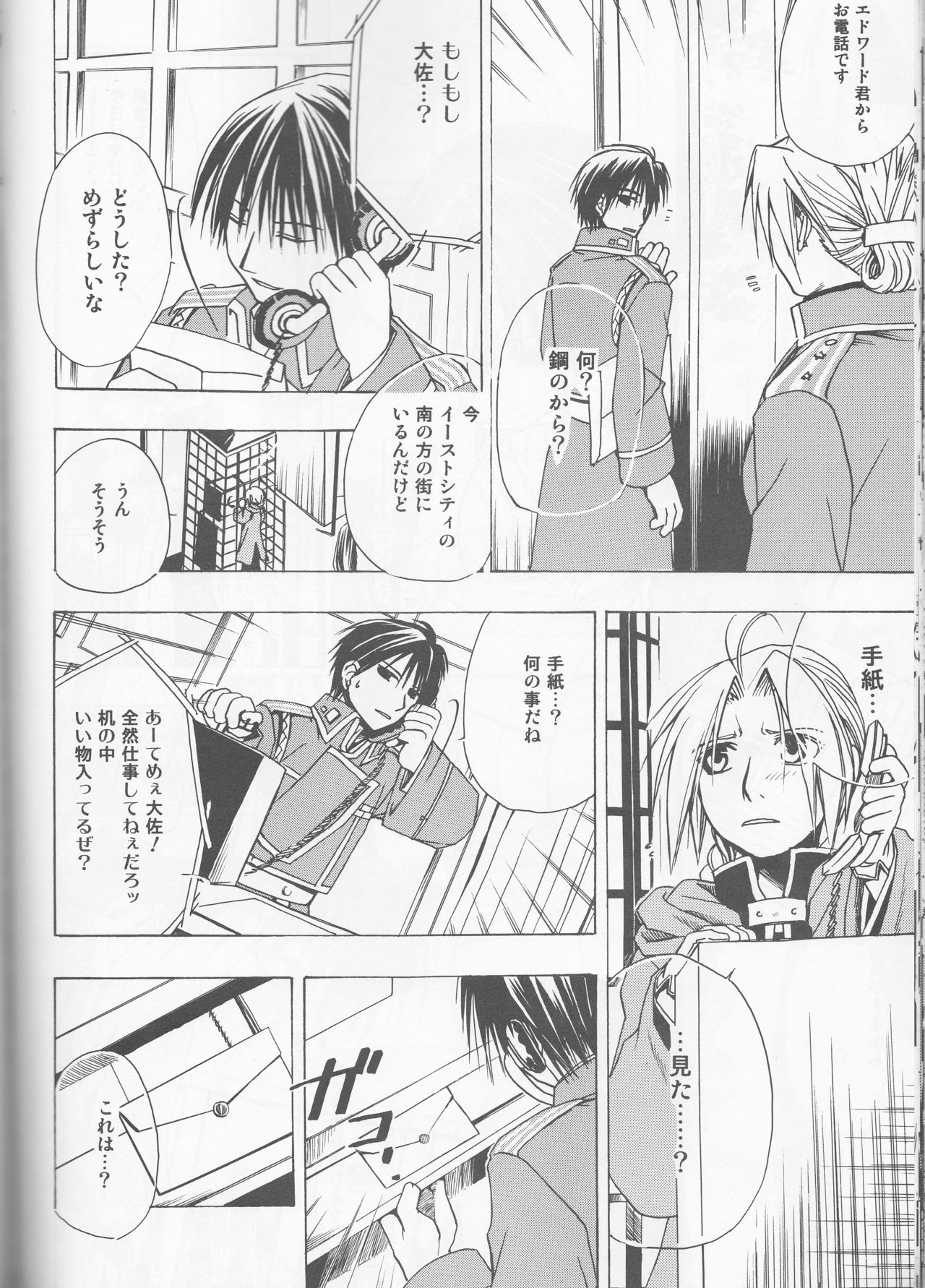 [milano (Shimotsuki Sakuya)] Beauty and The beast -mirror in world- (Fullmetal Alchemist) page 46 full