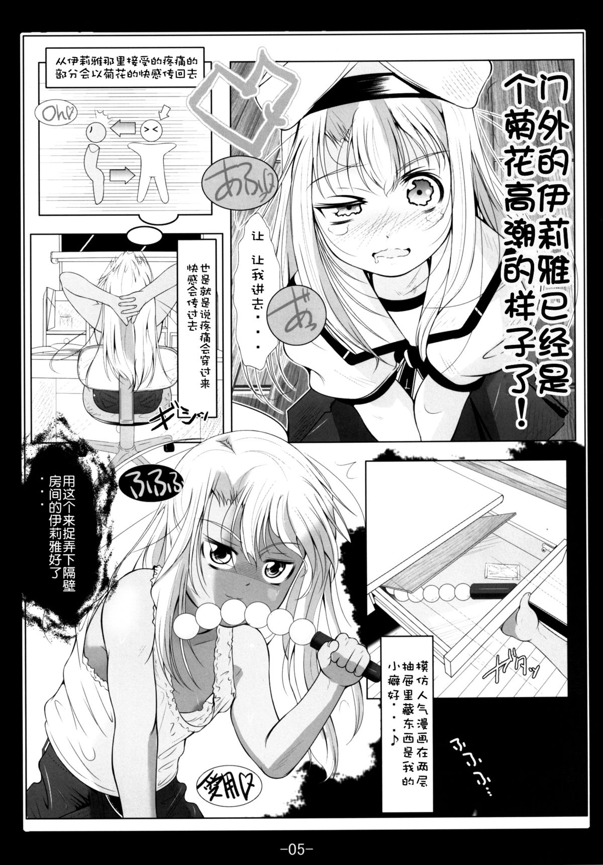 [Tohgoo (Fuyutugu)] Kuro to Illya no KOUkan Kyouyuu (Fate/kaleid liner Prisma Illya) [Chinese] [脸肿汉化组] [Digital] page 7 full