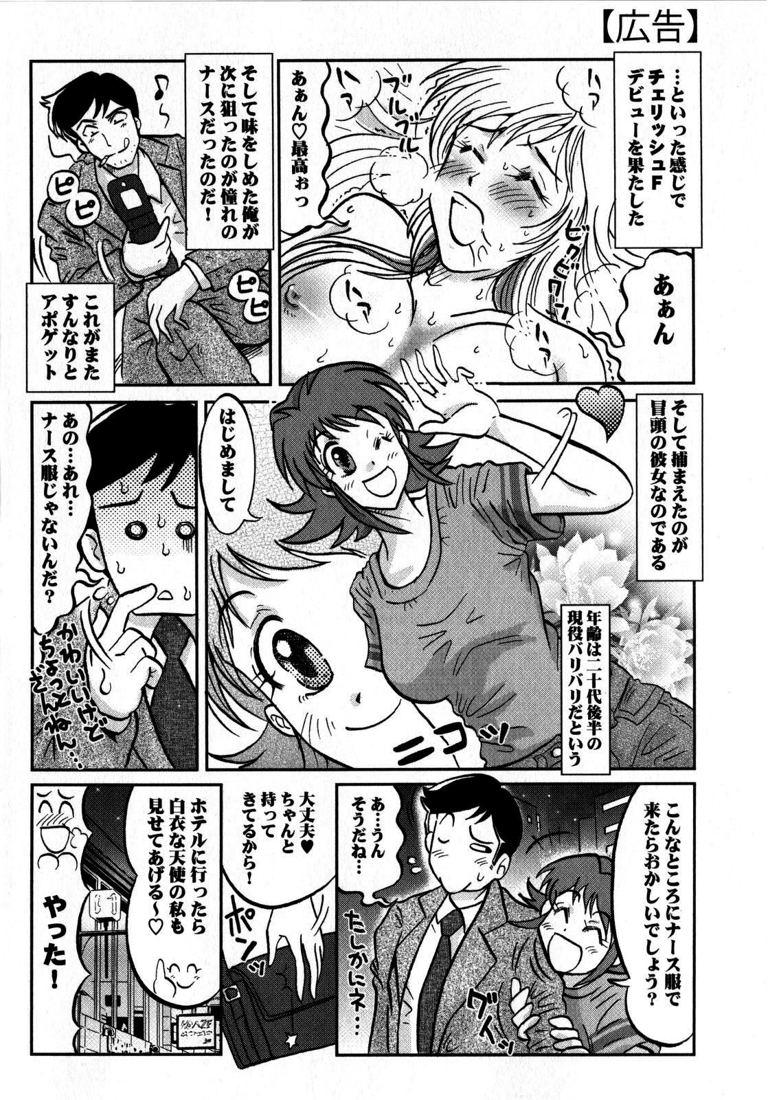 Comic Masyo 2008-10 page 230 full