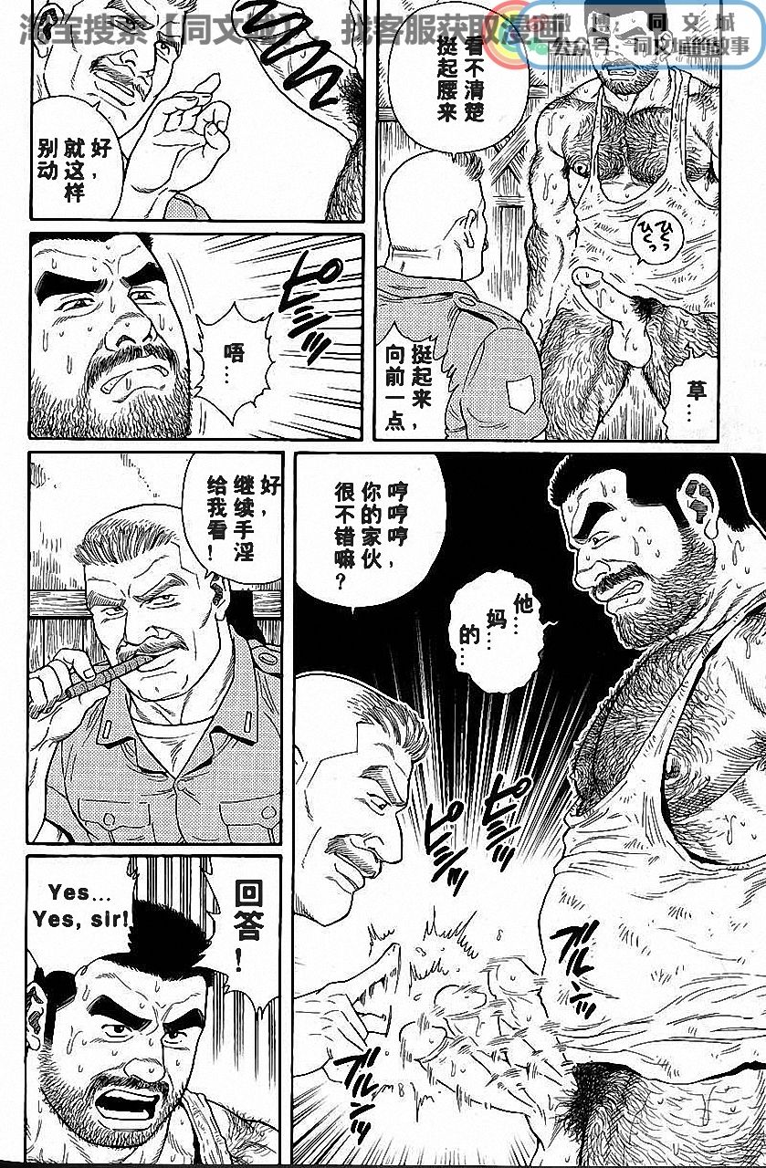 [Tagame Gengoroh] Kimi yo Shiru ya Minami no Goku Ch. 1-15 [Chinese][同文城] page 46 full