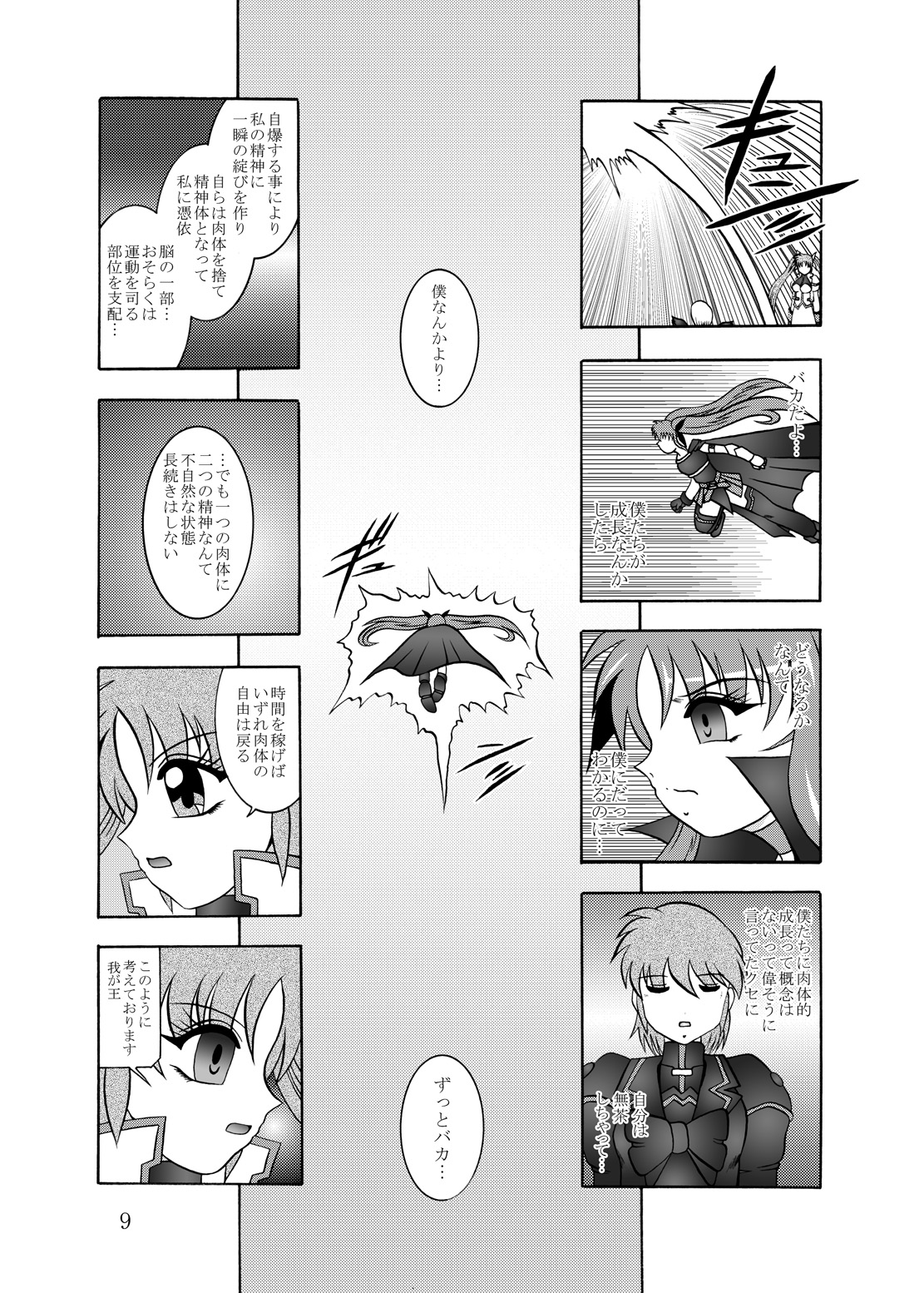 [Studio Kyawn (Murakami Masaki)] 幻朧魔皇 (Mahou Shoujo Lyrical Nanoha) page 8 full