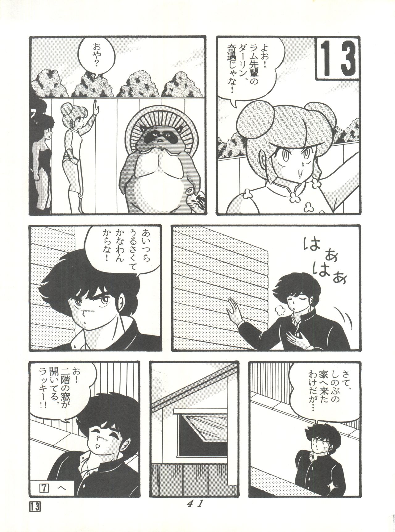 (C38) [Tropism (Tokimiran)] TROPISM 3 (Urusei Yatsura, Ranma 1/2) page 41 full