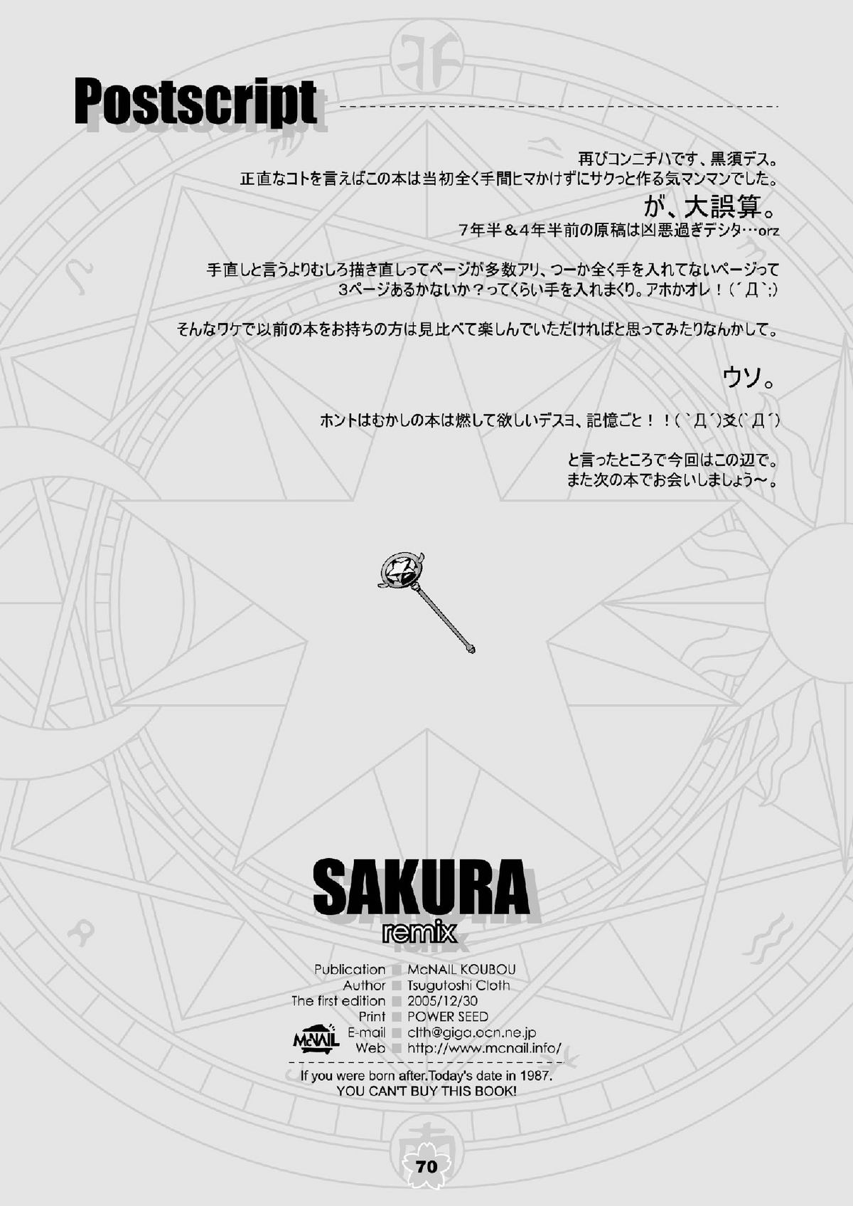 [McNail Koubou (Cloth Tsugutoshi)] Sakura Remix (Cardcaptor Sakura) [Digital] page 70 full