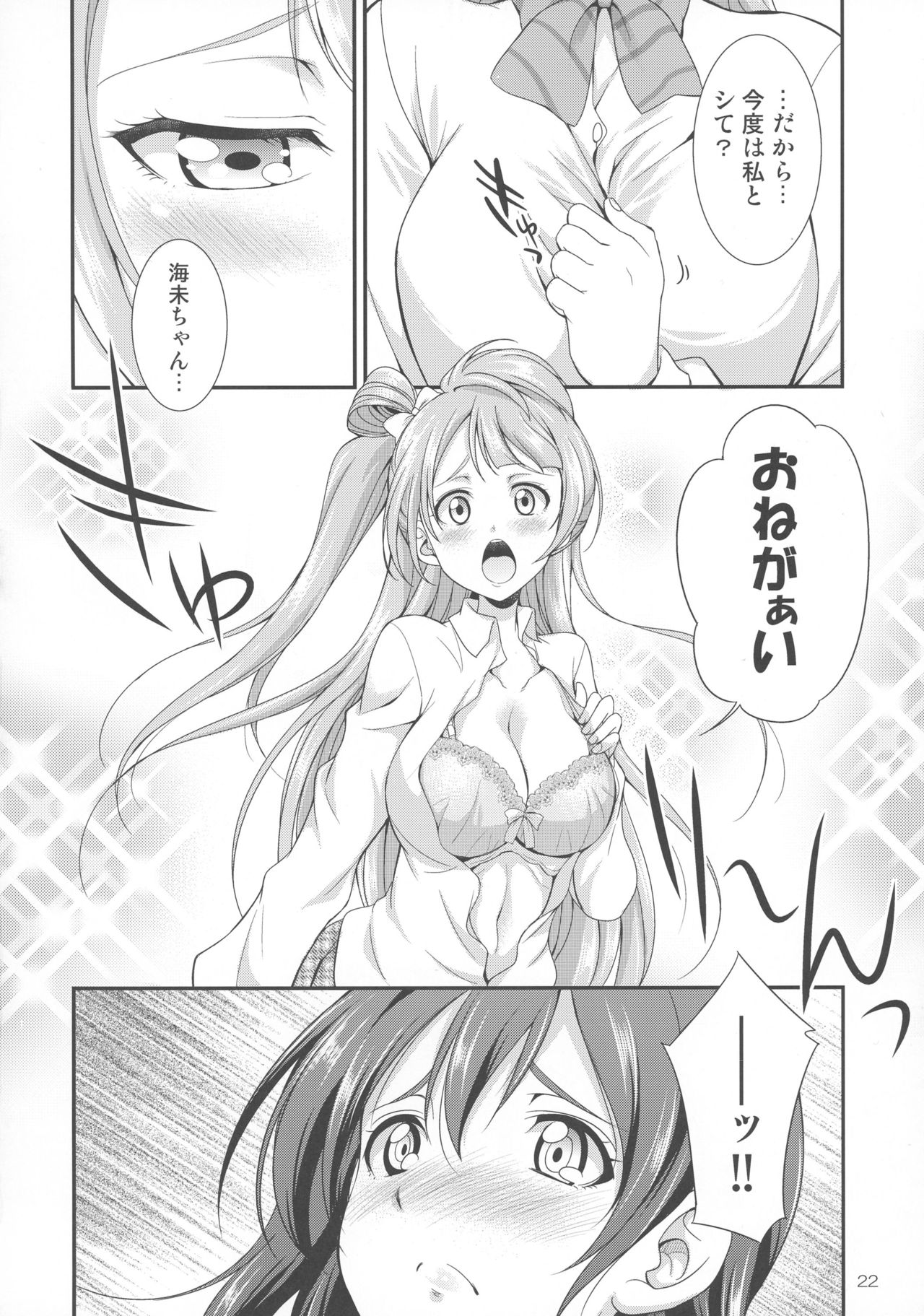 (C91) [Kaguya Hime Koubou (Gekka Kaguya)] Futana Live! (Love Live!) page 22 full